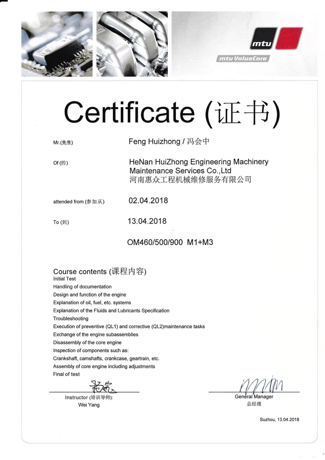 馮會(huì)中OM460-500-900證書-2018